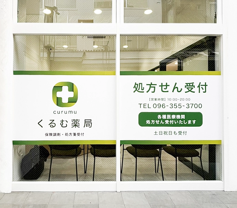 くるむ薬局　熊本下通店